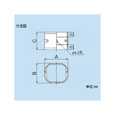 因幡電工 スリムダクトLD ジョイント 直線継手 70タイプ ホワイト  LDJ-70-W 画像3