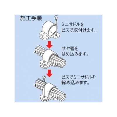 因幡電工 ミニサドル さや管用サドル 適合サヤパイプ:IS-16-B/IS-16-P  ISDT-16 画像3