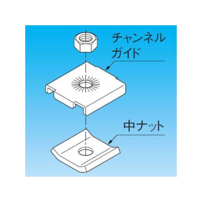 因幡電工 チャンネル吊り金具  SCK-1W 画像2