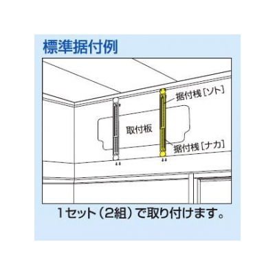 日晴金属 【ケース販売特価 20個セット】エアコン室内機用据付桟 タテ桟  C-TSG_set 画像2