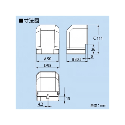 因幡電工 スリムダクトMD MD立面アウトミニコーナー90° 85タイプ ネオホワイト  MCOM-85 画像2