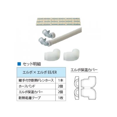 因幡電工 継手付き断熱ドレンホース 《ドレンあげゾウ》 ERエルボタイプ ホース長:700mm 適合VP管:A-20A/B-20A  DSH-UP20E20R-07 画像4