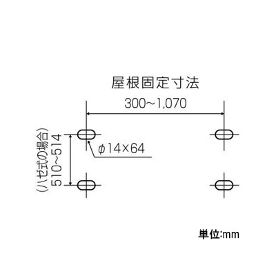 日晴金属 PCキャッチャー 折板屋根(緩勾配)用 傾斜勾配1～7° 溶融亜鉛メッキ仕上げ 《goシリーズ》  PC-YSJ60 画像3