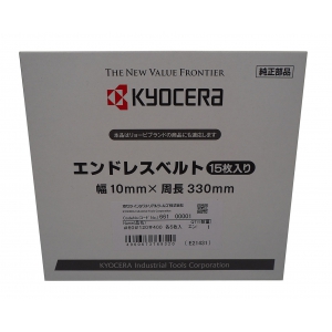 京セラインダストリアルツールズ エンドレスベルト 各5本入り #60,120,400 66100001 画像1