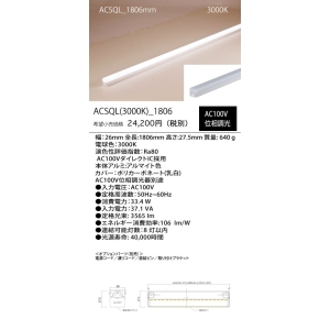 GLORY ACSQL 3000K 1806mm ACSQL3000K_1806 画像2