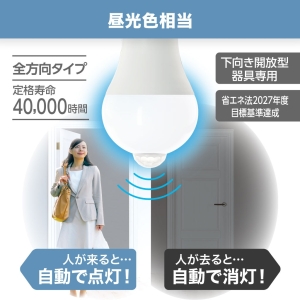 YAZAWA(ヤザワ) LED電球 A形 40W相当 昼光色 センサー付き LDA5DGP2 画像3