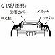 パナソニック 防雨スイッチプレート 1コ用 WN7941 画像2