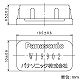 パナソニック ジョイントボックス用フル端子防塵カバー WJ9902G 画像2