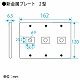 パナソニック フルカラー 新金属電話線プレート2型 3連用 取付枠付 WN6583K 画像2