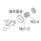 三栄水栓製作所 水栓ブッシング 呼び20配管(R3/4)×呼び13水栓(Rp1/2) 座金付 PT24-20X13 画像3