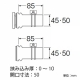 三栄水栓製作所 バス接続管 バスルーム用 管長さ(mm):85 EPDM製 T46-2 画像2