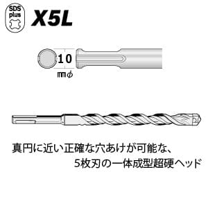 BOSCH SDSプラスビット X5Lタイプ ロングタイプ 錐径φ10.5mm 全長465mm X5L105465 画像3