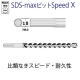 BOSCH SDS-maxビット SpeedXタイプ 錐径φ10.5mm 全長340mm 2カッター MAX105340SX 画像2
