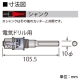 BOSCH ストレートシャンクS 適用サイズ～φ49mm 《ポリクリックシステム》 PC-SR/S 画像2