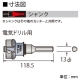 BOSCH ストレートシャンクL 適用サイズφ50mm以上 《ポリクリックシステム》 PC-SR/L 画像2