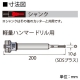 BOSCH SDSプラスシャンクL ロングタイプ 適用サイズφ50mm以上 《ポリクリックシステム》 PC-SDS/LL 画像2