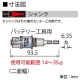 BOSCH 六角シャンクS コードレス工具用 適用サイズφ14～35mm 《ポリクリックシステム》 PC-BAT/S 画像2