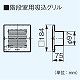 パナソニック 屋根裏・床下換気・サニタリー用換気扇 屋根裏換気システム システム部材 FY-550LPB 画像6