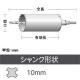 ユニカ 単機能コアドリル 《E&S》 振動+回転用 VCタイプ(SDSシャンク) 口径40mm シャンク径10mm ES-V40SDS 画像3