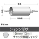 ユニカ 単機能コアドリル 《E&S》 ALC用 回転専用 ALCタイプ(ストレートシャンク) 口径22mm シャンク径10mm/13mm ES-A22ST 画像3