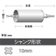 ユニカ 単機能コアドリル 《E&S》 ALC用 回転専用 ALCタイプ(SDSシャンク) 口径25mm シャンク径10mm ES-A25SDS 画像3