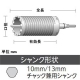 ユニカ 単機能コアドリル 《E&S》 乾式ダイヤ 回転専用 DCタイプ(ストレートシャンク) 口径25mm シャンク径10mm/13mm ES-D25ST 画像3