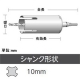 ユニカ 単機能コアドリル 《E&S》 マルチタイプ 回転専用 MCタイプ(SDSシャンク) 口径40mm シャンク径10mm ES-M40SDS 画像3