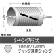 ユニカ 換気扇用コアドリル 回転専用 FANタイプ(ストレートシャンク) ブレイズダイヤ 口径70mm シャンク径10mm/13mm BZ-FAN70ST 画像2