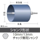 ユニカ 塩ビ管用コアドリル 回転専用 VPCタイプ(ストレートシャンク) ブレイズダイヤ 口径120mm シャンク径10mm/13mm BZ-VPC120ST 画像2