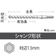 ユニカ 石材用六角軸ビット 法面工事用 HEXSBタイプ 打撃+回転用 刃先径19.0mm 全長280mm シャンク対辺13mm HEXSB19.0X280 画像2